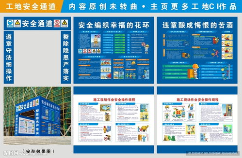建筑工地安全通道設計與安全技術防范系統實施指南