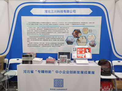 河北14家“專(zhuān)精特新”企業(yè)閃耀雙創(chuàng)周，安防技術(shù)服務(wù)展現(xiàn)硬核實(shí)力