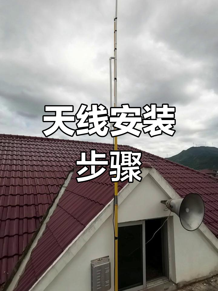無線調(diào)頻發(fā)射機(jī)天線安裝指南與技巧